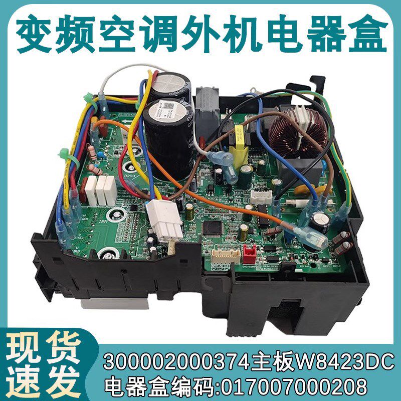 适用于格力变频空调外机主板Q迪凉之静凯迪斯福景园通用电器盒208