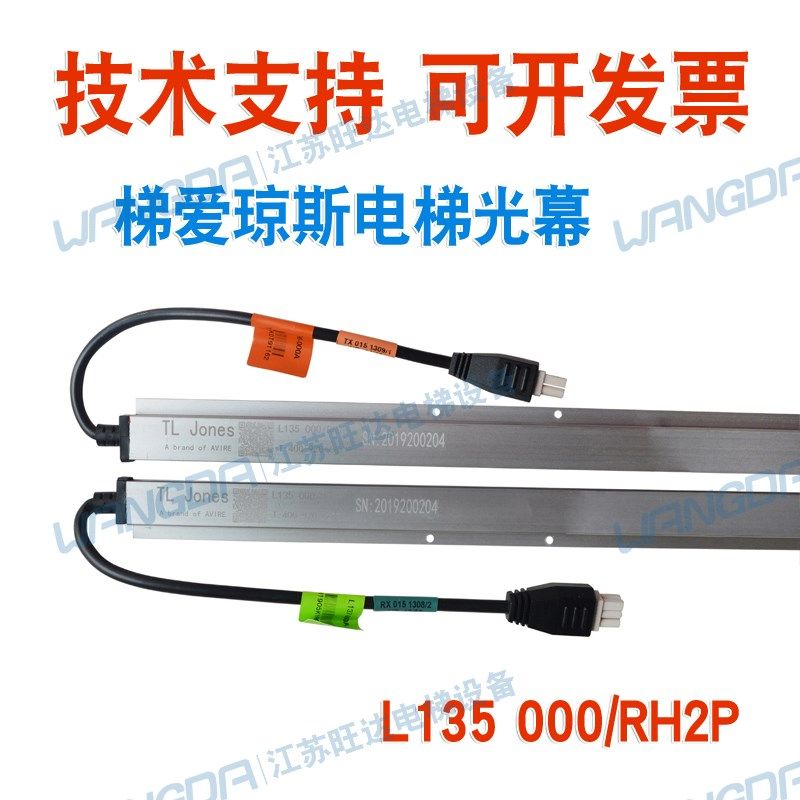 蒂森电梯专用TL Jones梯爱琼斯电梯光幕L135000/RH2P原装正品