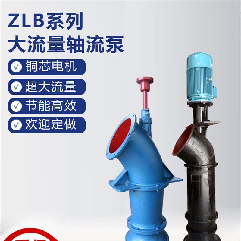 200ZLB300ZLB立式轴流水泵大流量铸铁电动铜芯电机高扬程排洪灌溉