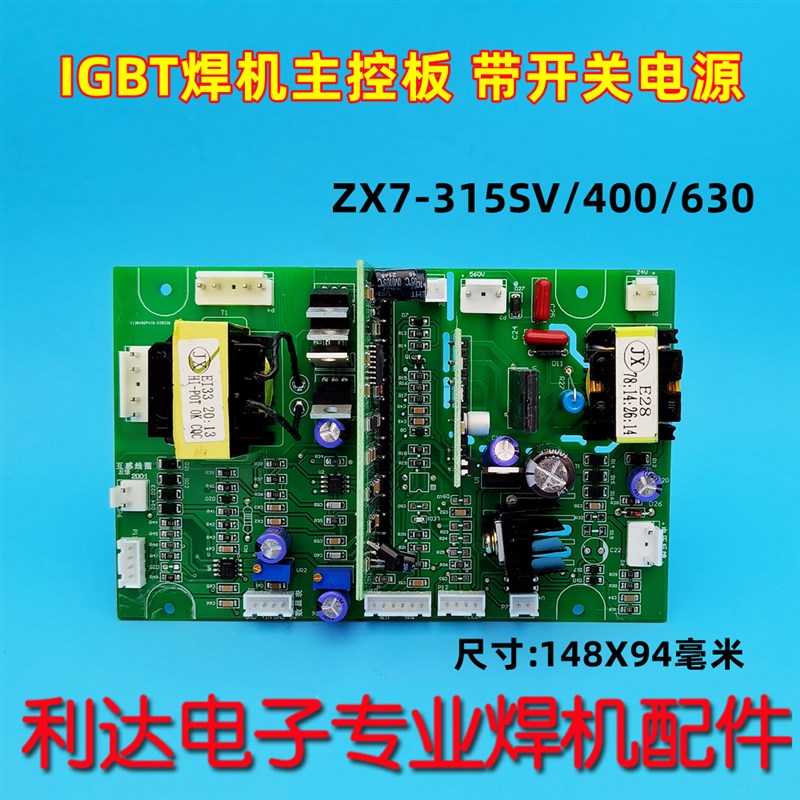 IGBT逆变焊机主控板ZX7-315SV400/630控制板深圳带开关电源普耐