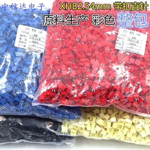 彩色XHB-2A 2.54mm带扣直针 XHB/HA 2.54mm  2P 红黑黄蓝白 整包