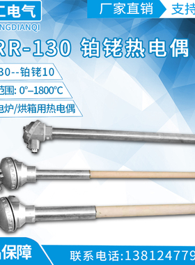 铂铑热电偶WRR-130 B型 刚玉管热电偶0-1800度 健林工控 碳化硅99