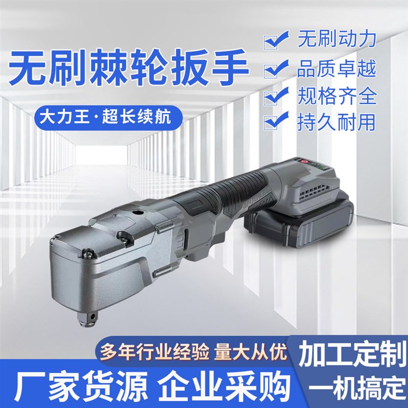 无刷大扭力棘轮扳手锂电直角扳手充电旋耕机刀片螺丝拆卸风炮扳手