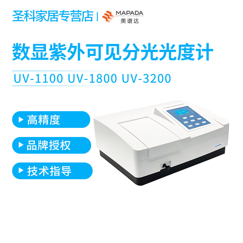 美谱达UV-1100紫外 可见分光光度计数显光谱仪实验室光度测量