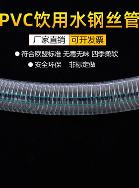 饮用水钢丝管高透明软管无味管四季柔软可抽取牛奶酒饮料等