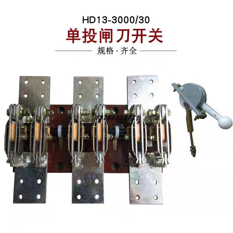 HD13BX-3000/31 3000A刀开关 旋转式刀开关 铜件HS灭弧罩操作手柄