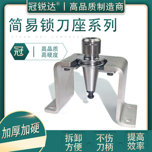 NBT30 40 BT30 BT40 ISO30 ISO20 25简易锁刀座 拆刀座 拆刀架