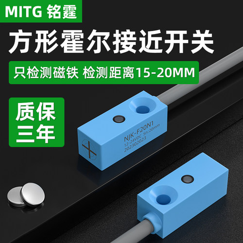 方形霍尔传感器磁铁感应开关NJK-F20N1小型磁性接近开关防水三线