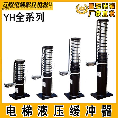 电梯液压缓冲器YH1A YH4/6/7/8 YH73/74/75A YH68/66河北东方富达