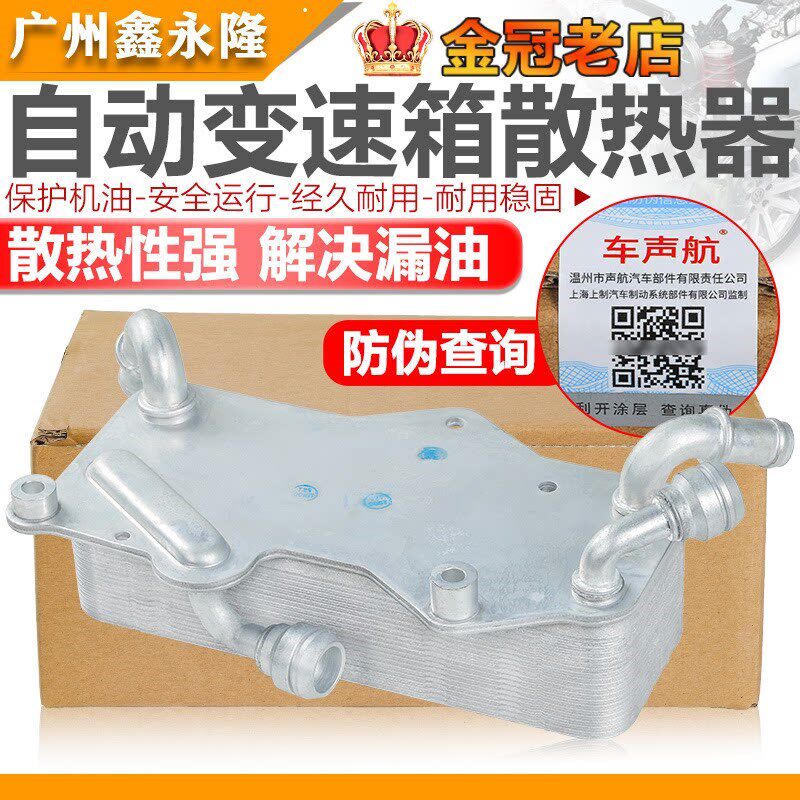 适配奥迪A6L A7 C7 自动变速箱散热器 波箱散热器机油散热器