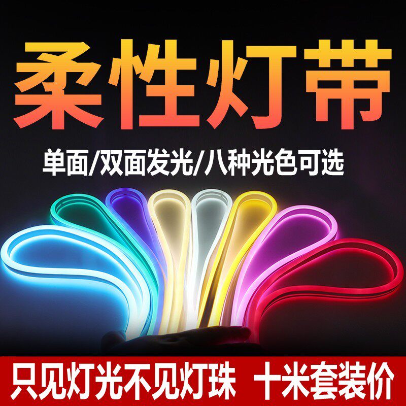 LED霓虹软灯带室外防水灯条户外广告装饰亮化柔性高亮220v线条灯