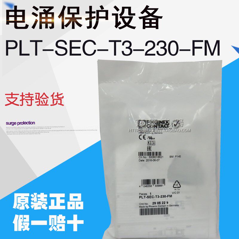 原装正品 菲尼克斯 PLT-SEC-T3-230-FM 电涌保护设备2905229