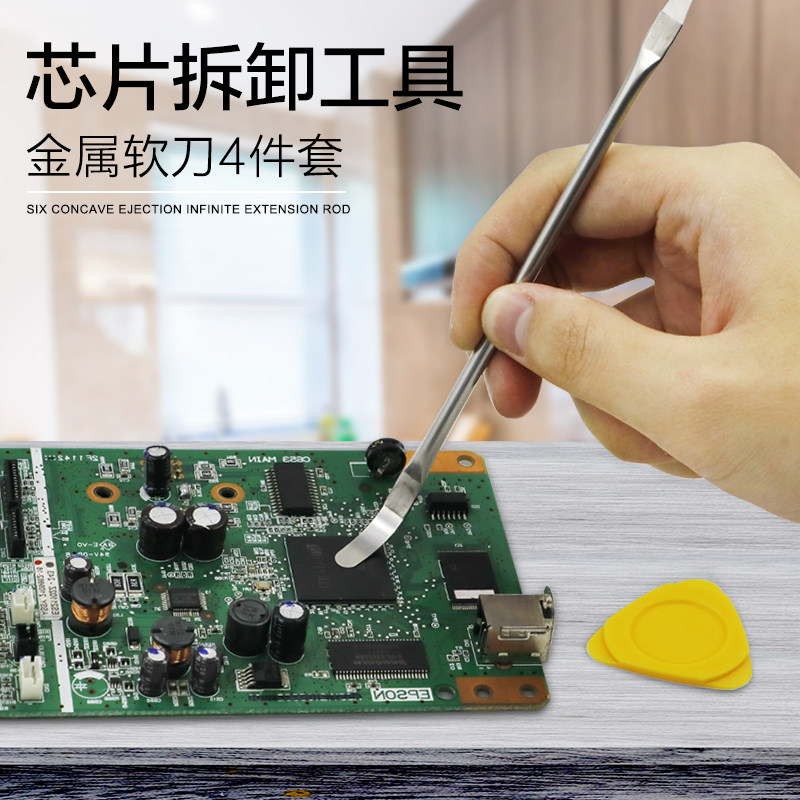 CPU撬刀金属拆机棒手机维修拆主板芯片铲刀除胶拆卸工具拆机神器
