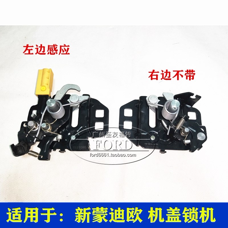 普科斯适用于13-19新蒙迪欧机盖锁机头盖锁机引擎盖锁块蒙迪欧