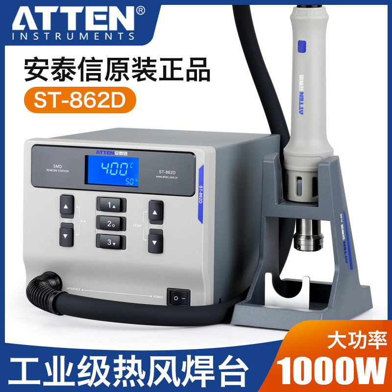 安泰信ST862数显可调温热风枪手机维修焊接加热1000W大功率拆焊台