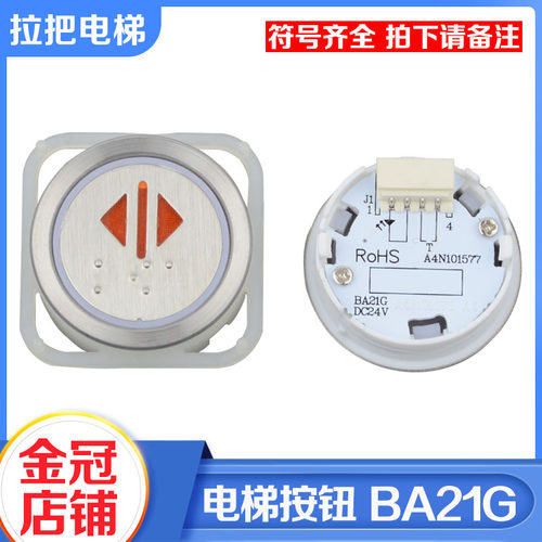 拉把电梯按钮BA21G外呼按键A4N101577按钮A4J101576适用蒂森配件