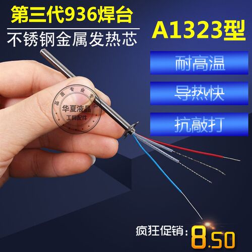 送海绵 适用安泰信A1323金属芯936b 936D 8586 936焊台通用发热芯