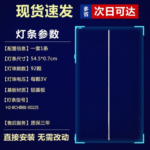 全新原装小米L43M3-AA液晶电视机LED背光灯条H2-BCHIBBI-X0225