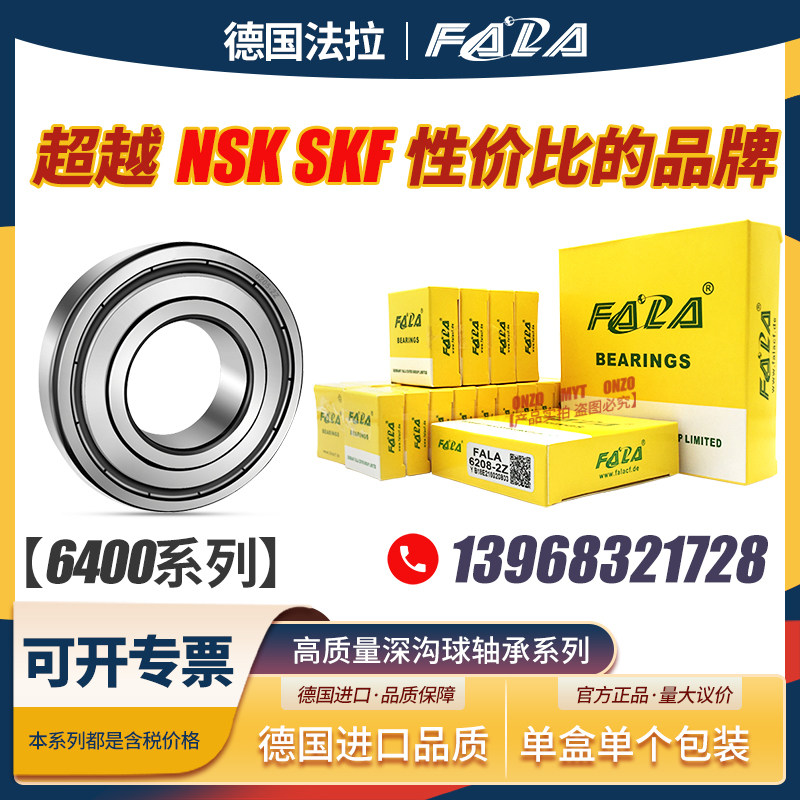 FALA德国进口小轴承大全高速6400 6401 6402 6403 6404 6405ZZ/RS