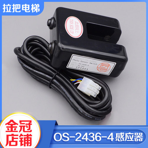 原装富士平层感应器光电开关OS-2436-4 TD-0829-1传感器电梯配件