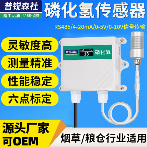 磷化氢变送器PH3浓度检测仪传感器粮仓探测有毒有害气体监测工业