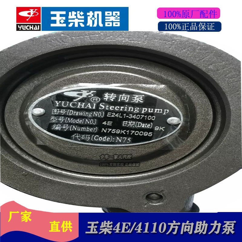 玉柴原厂配件YC4110方向助力泵E24L1-3407100方向机转向泵玉柴4E