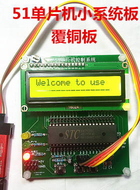 STC12/89C52单晶片覆铜板小系统51单晶片直插实验控制板带AD屏LCD