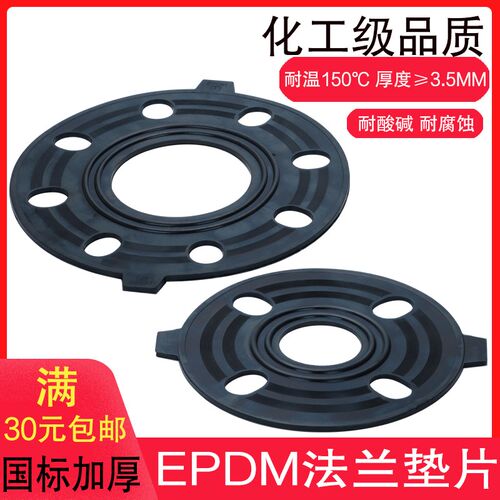 EPDM法兰垫片PVC带孔法兰片UPVC化工级三元乙丙法兰盘橡胶垫皮圈