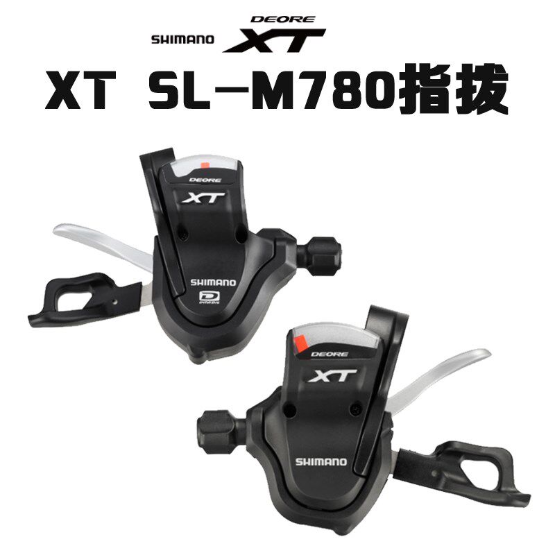 SHIMANO XT M780 M770指拨780指拨左右9 10速20速30速指拨视窗版