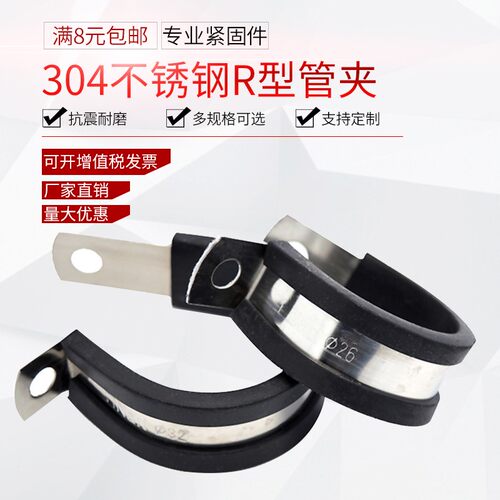 304不锈钢大规格连胶条喉箍 304喉箍卡箍抱箍 R型管卡线卡包邮