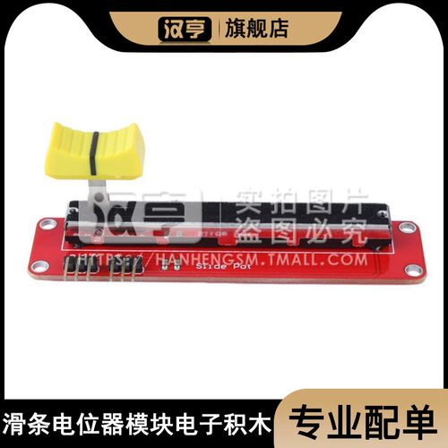 滑条电位器模块电子积木双路模拟量输出0-vcc性能稳定 滑动电位器