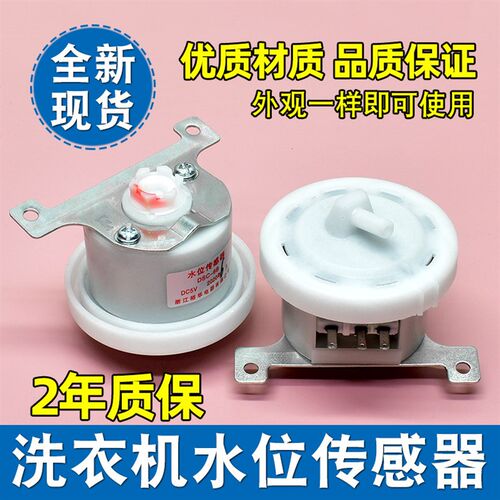 适用惠而浦海信全自动洗衣机水位传感器 SW-1B DSC-6B 水位感应阀