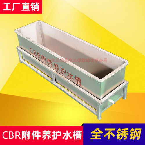 不锈钢材质CBR附件养护水槽试验装置水箱浸水试验池试块盛德嘉鑫