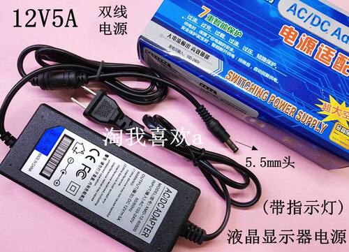 12V5A 电源 电源适配器 12v5a 液晶显示器电源适配器 铜线