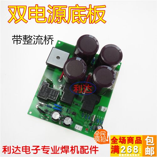 双电压 双电源 ZX7200 250 底板 电源板 220/380 带整流桥 改装