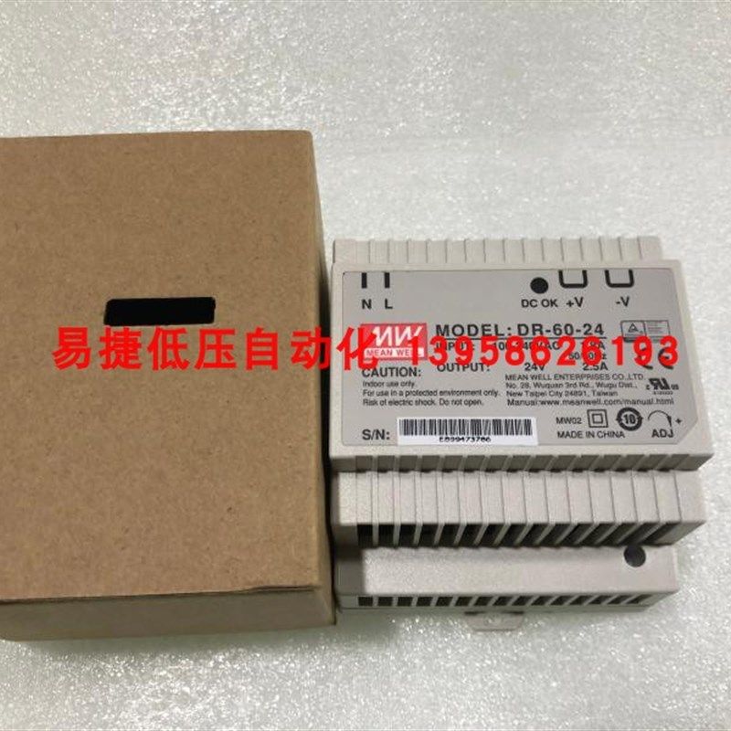 台湾明纬 开关电源 DR-60-24 60W 24V 2.5A 导轨式电源 塑料外壳