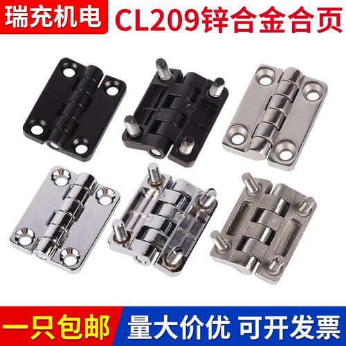 CL209-1 锌合金铰链配电箱黑镀铬铰链机床配件工业重型不锈钢合页