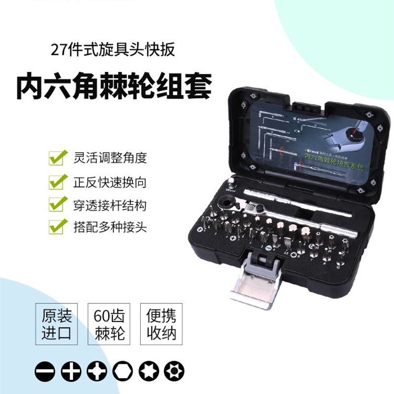 多功能快速双向棘轮内六角扳手 套装螺丝刀批头扳手维修拆机工具