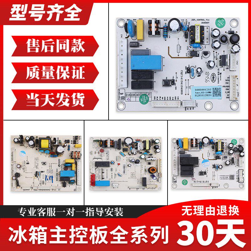 适用澳柯玛冰箱配件电脑控制主板3005001269/1185/1352电源电路板
