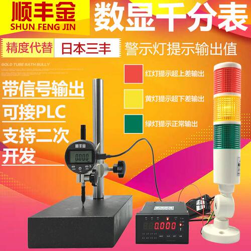 顺丰金数显百分表千分表头数据线10 25mm精度0.001指示表高度规计