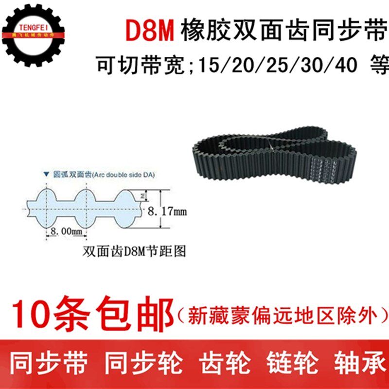 双面齿 橡胶同步带 同步皮带 8M3504 8M3600 带宽 15 20 25 30 40