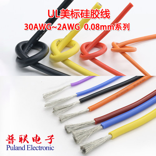 特软硅胶线6awg 美标耐高温16平方 0.08mm 动力锂电池航模连接线