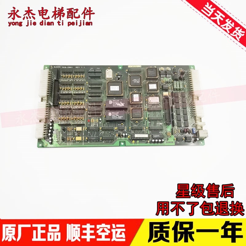 星玛电梯主板 MCB-2001 REV1.1 原装正品 电梯配件 实拍现货