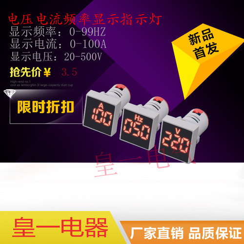 指示灯电流表 AD16-22DSV指示灯电压表交流led指示灯 数显指示灯