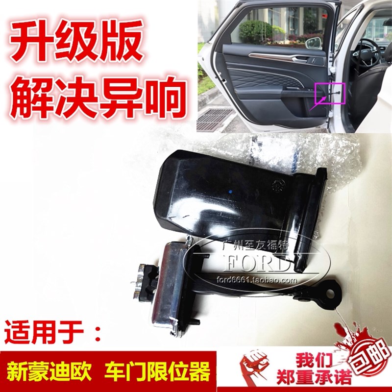 适用13151617新蒙迪欧车门限位器前后门限位器缓冲器定位器蒙迪欧