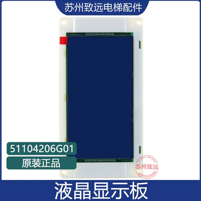 电梯配件 5.7寸轿厢液晶显示板 KM51104206G01可替代KM1373011G01