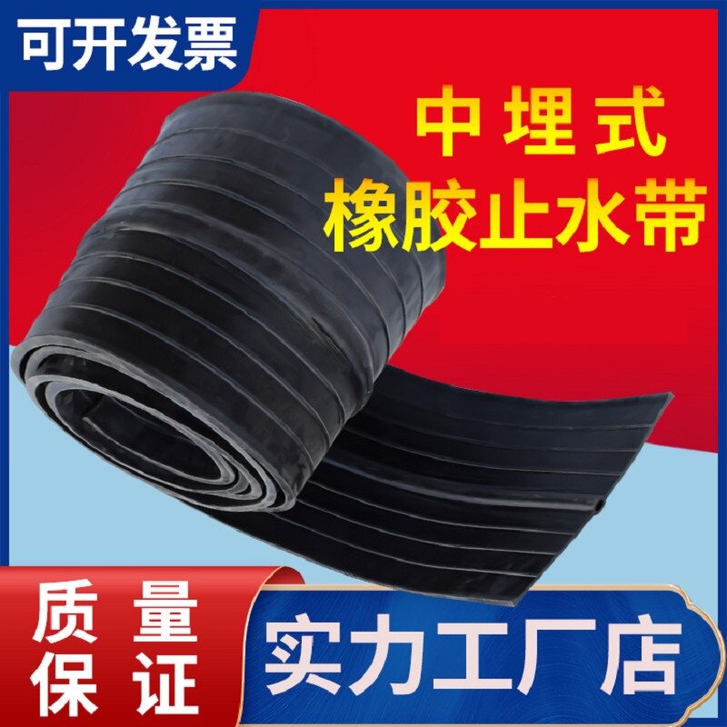 中埋背贴钢边式止水中埋式止水带橡胶背贴外贴式止水带国标地铁