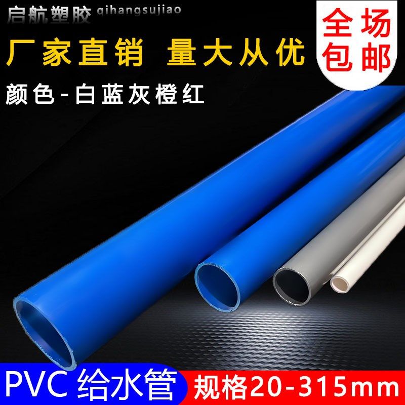 PVC给水管白灰蓝色胶粘供水管上水给水管材20253240 50 63 75 110