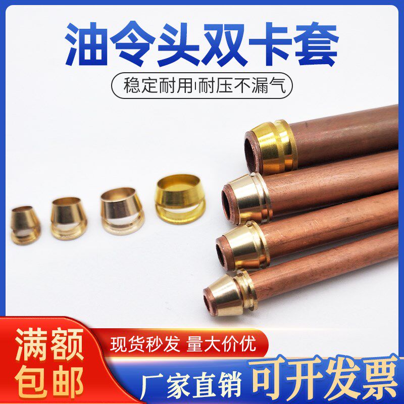 黄铜双卡套直通 双卡圈卡箍 介子 油令头 密封圈润滑铜管卡套接头