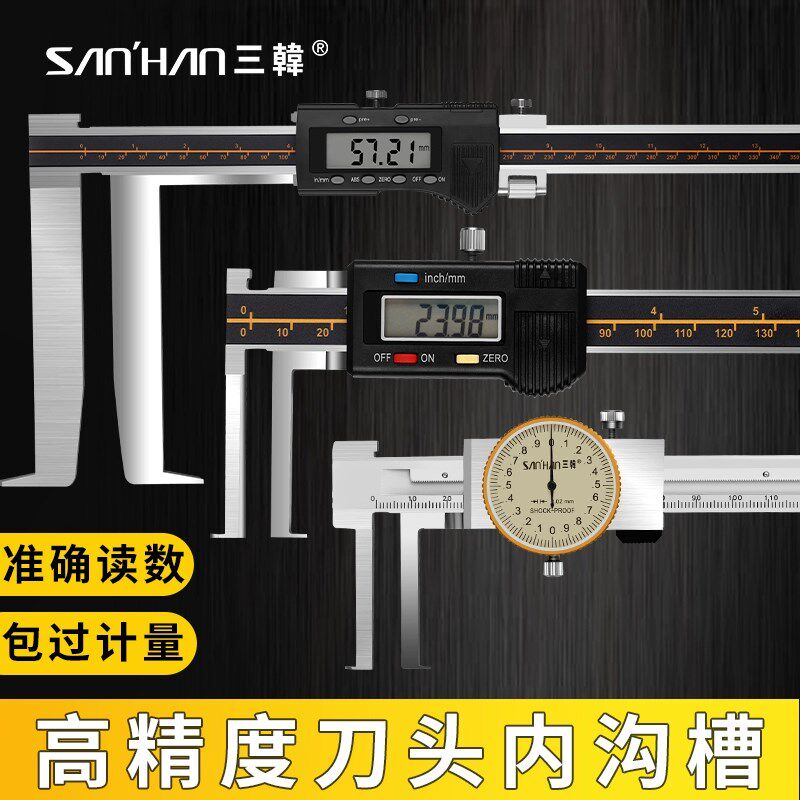 三韩电子数显带表刀头内沟槽卡尺工业级不锈钢高精度卡簧槽
